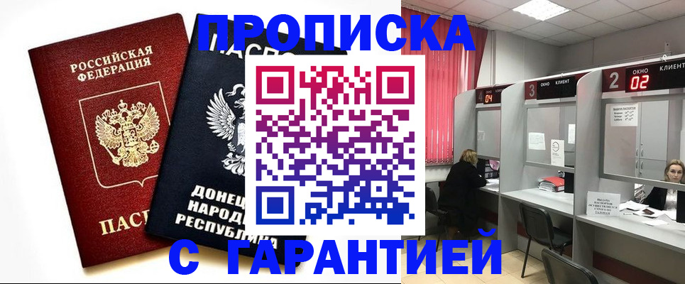 прописка в Волоколамске