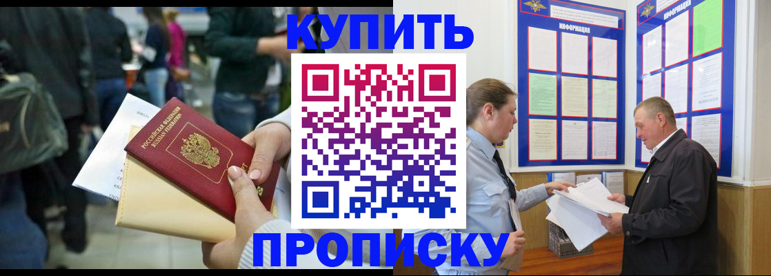 временная регистрация в квартире в Волоколамске